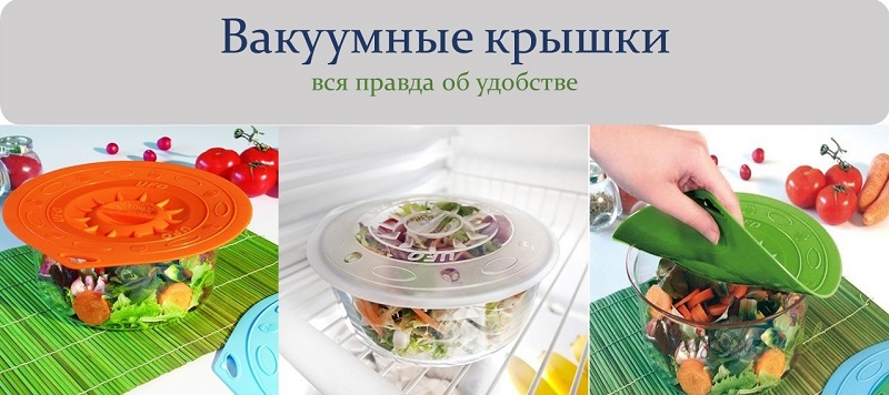 Как приготовить пищу в 3 раза быстрее? Поможет вакуумная крышка