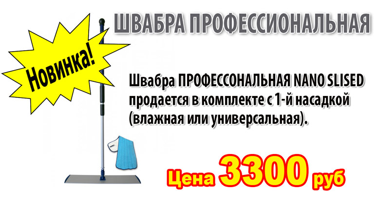 Уже в ПРОДАЖЕ!!! Швабра профессиональная. Уже в ПРОДАЖЕ!!! Швабра профессиональная.