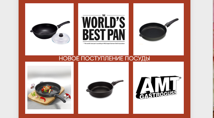 Новинки немецкой посуды AMT Gustroguss Новинки немецкой посуды AMT Gustroguss