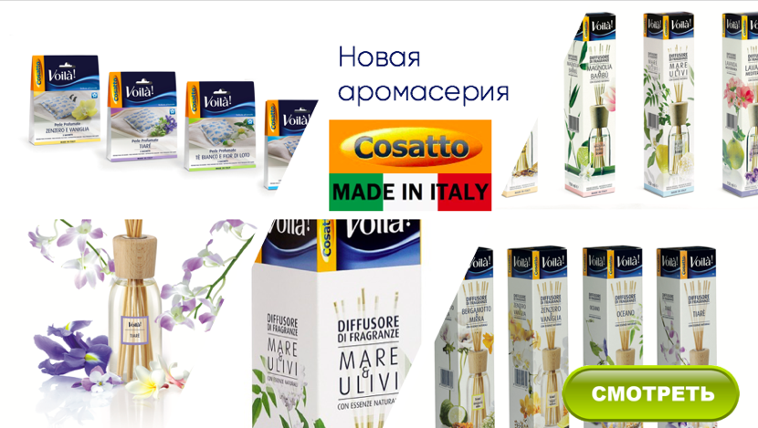 Аромасерия для дома - создаем ауру!