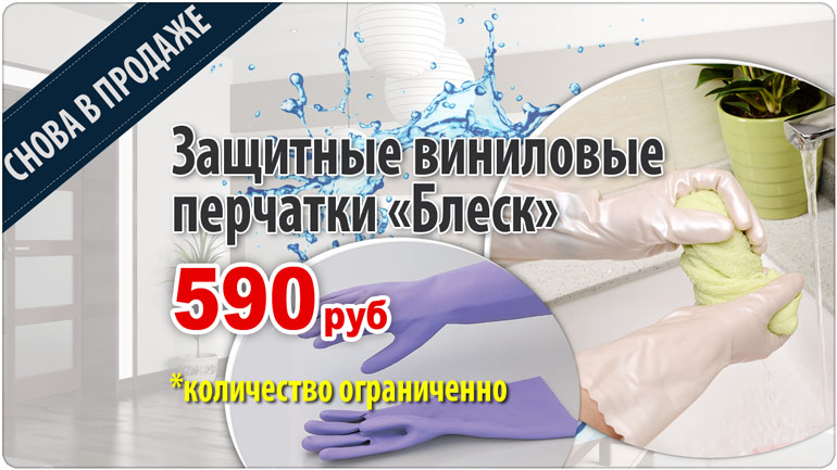 Спеццена на защитные виниловые перчатки «Блеск» Спеццена на защитные виниловые перчатки «Блеск»
