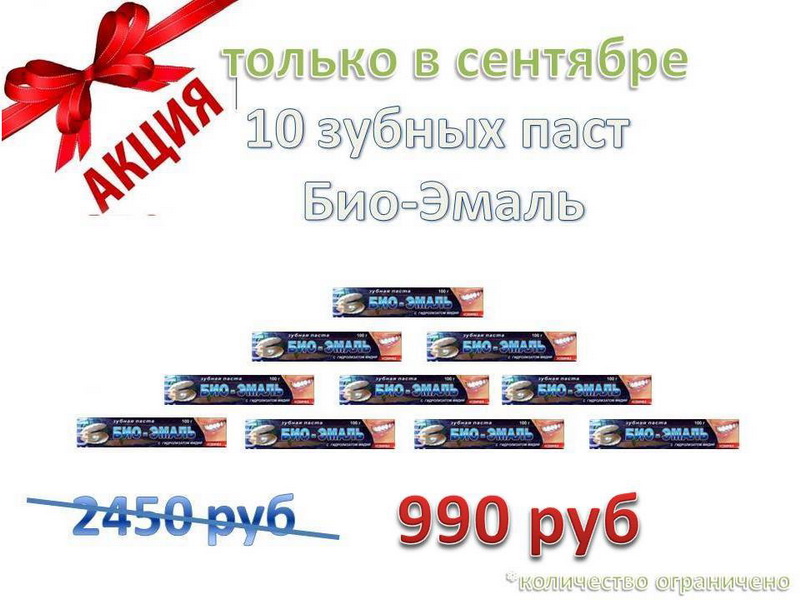 10 зубных паст за 990 рублей! 10 зубных паст за 990 рублей!