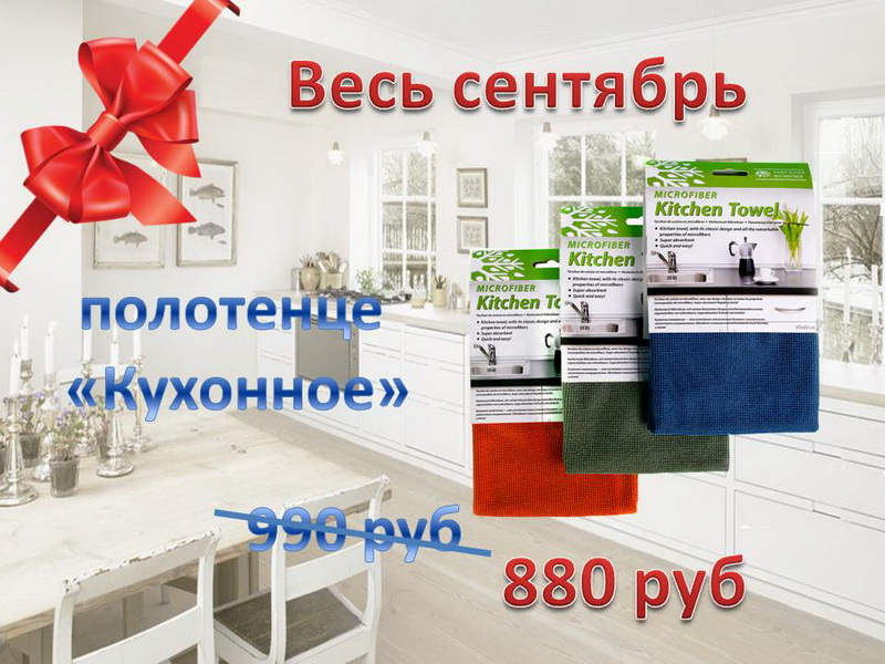Снижение цены на полотенце Кухонное Снижение цены на полотенце Кухонное