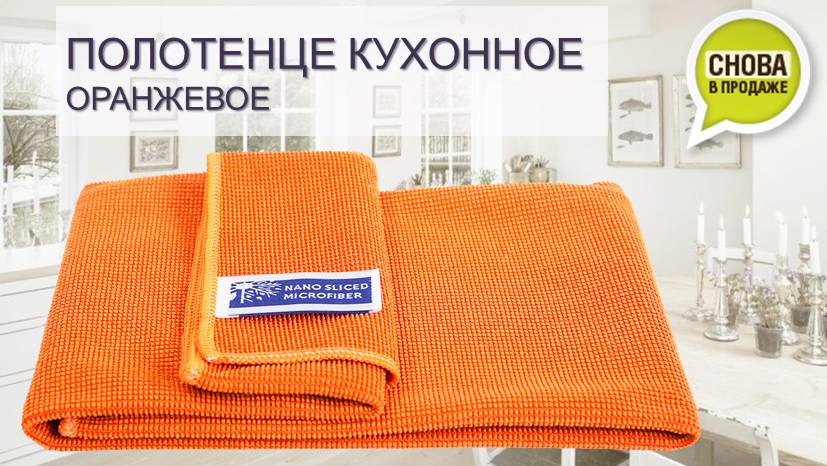 Снова в продаже оранжевое кухонное полотенце!