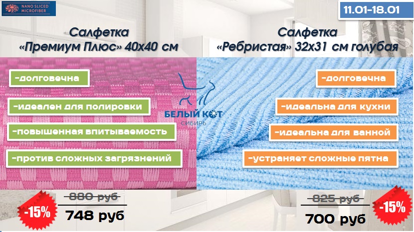АКЦИЯ! Минус 15% на салфетки против сильных загрязнений! АКЦИЯ! Минус 15% на салфетки против сильных загрязнений!