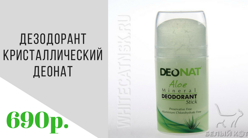 Выбираем натуральный дезодорант 