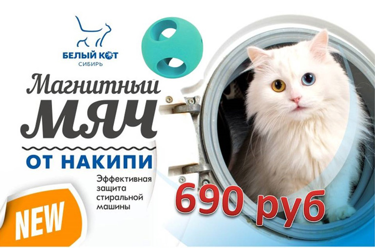 Магнитный мяч от накипи за 690 руб. Магнитный мяч от накипи за 690 руб.