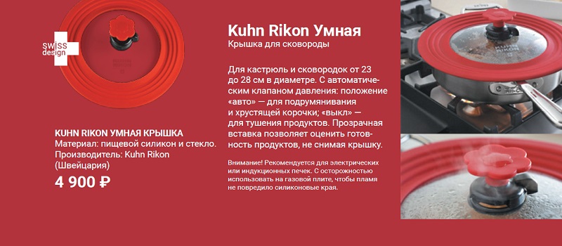 Умная крышка - запекает и тушит Умная крышка - запекает и тушит