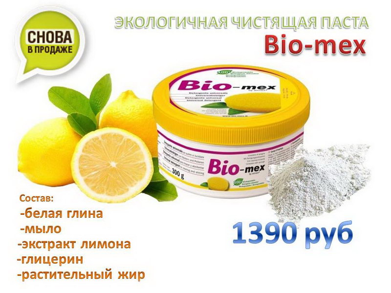 Чистящая паста BIO MEX - уникальный продукт! Чистящая паста BIO MEX - уникальный продукт!