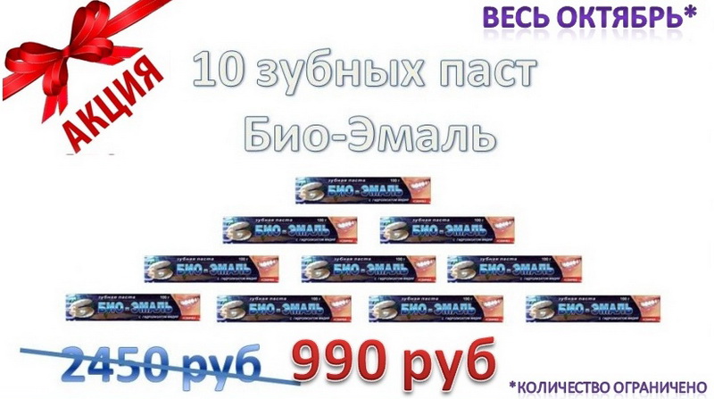 10 зубных паст за 990 рублей!