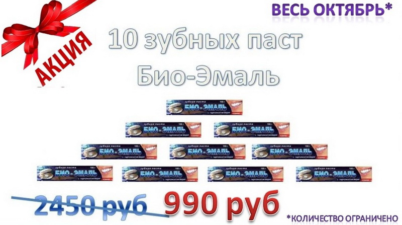 10 зубных паст за 990 рублей! 10 зубных паст за 990 рублей!