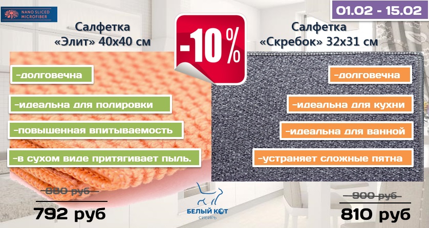 Лучшие салфетки Белый Кот со скидкой! Лучшие салфетки Белый Кот со скидкой!