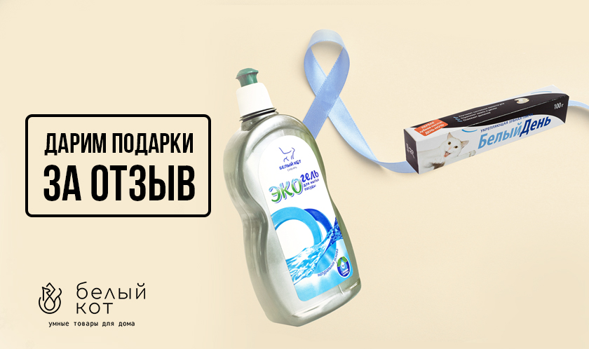 Акция: Дарим подарки за отзыв! Акция: Дарим подарки за отзыв!
