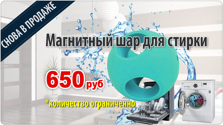 Уникальный Магнитный шар для стирки Уникальный Магнитный шар для стирки