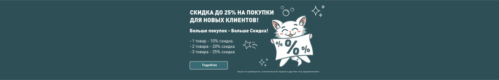 Скидки до 25%.jpg Скидки до 25%.jpg