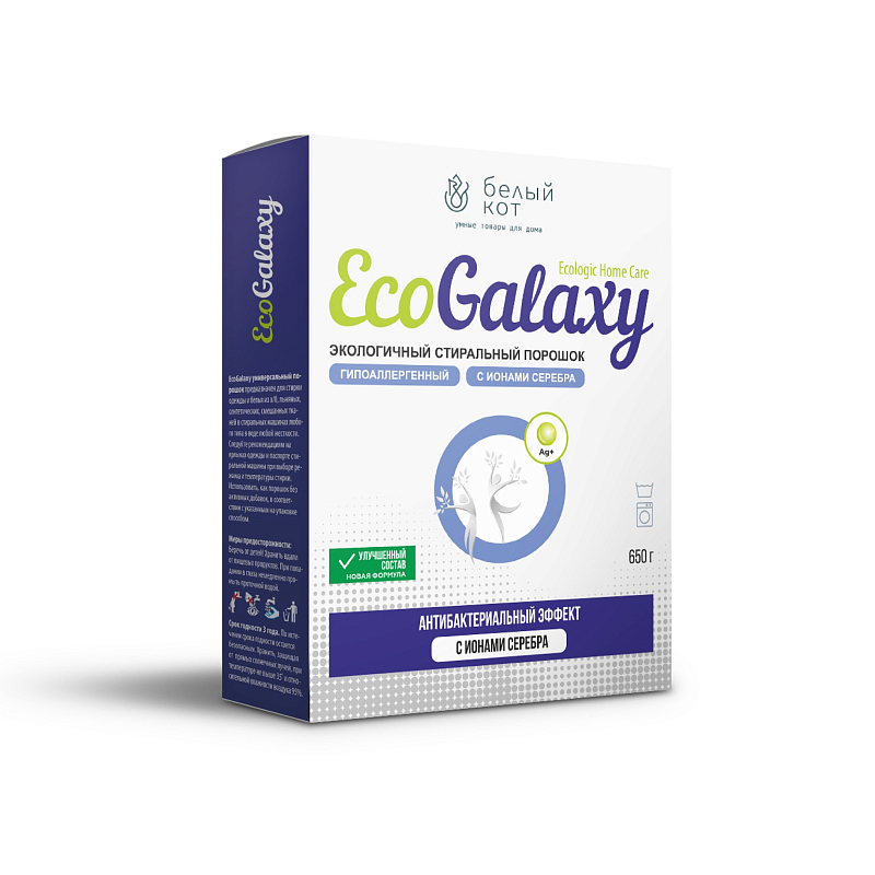 Стиральный порошок с ионами серебра EcoGalaxy 650 гр