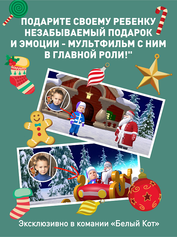 Персонализированный мультфильм