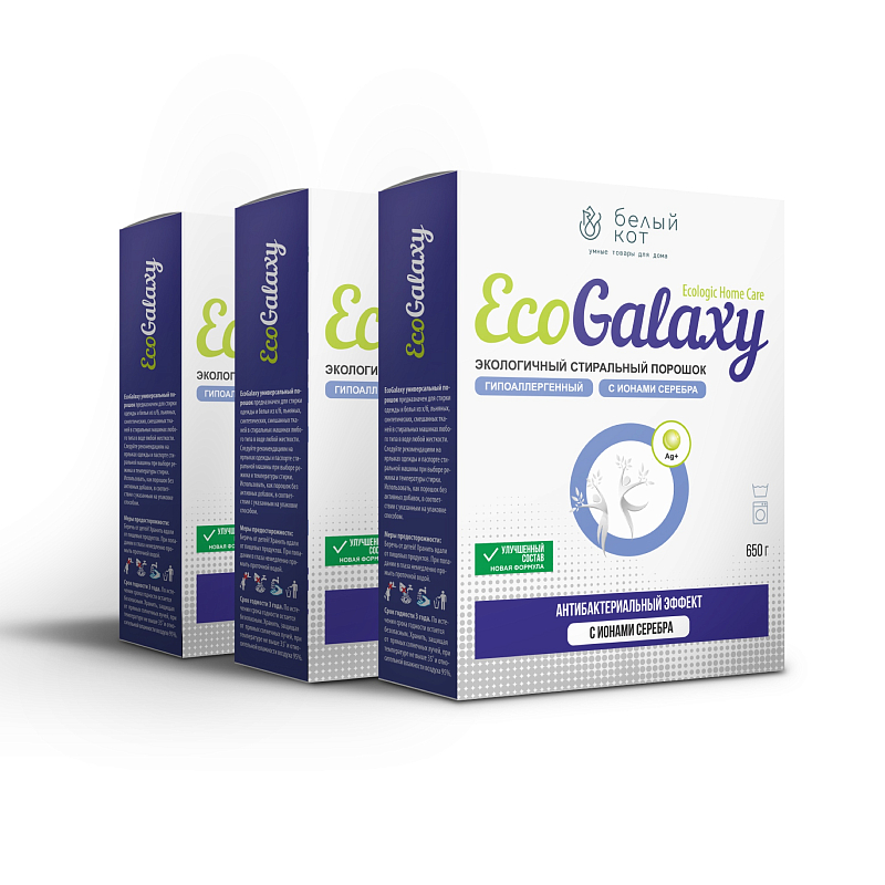 Набор: Стиральный порошок EcoGalaxy с ионами серебра, (3 штуки)